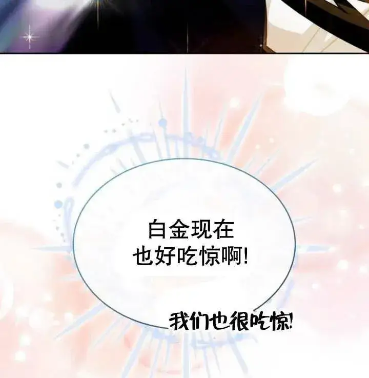 《黑曜石的新娘》第18话图146