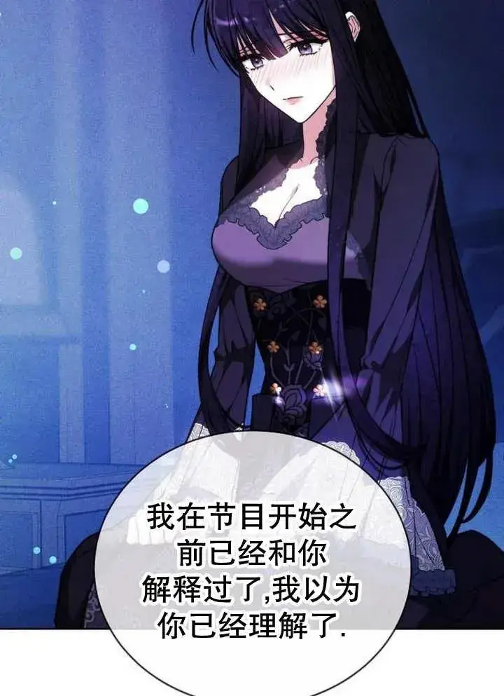 《黑曜石的新娘》第18话图15