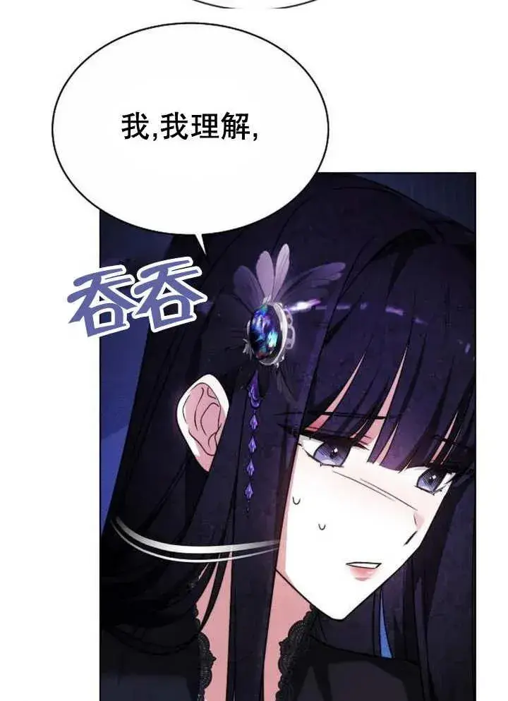 《黑曜石的新娘》第18话图16