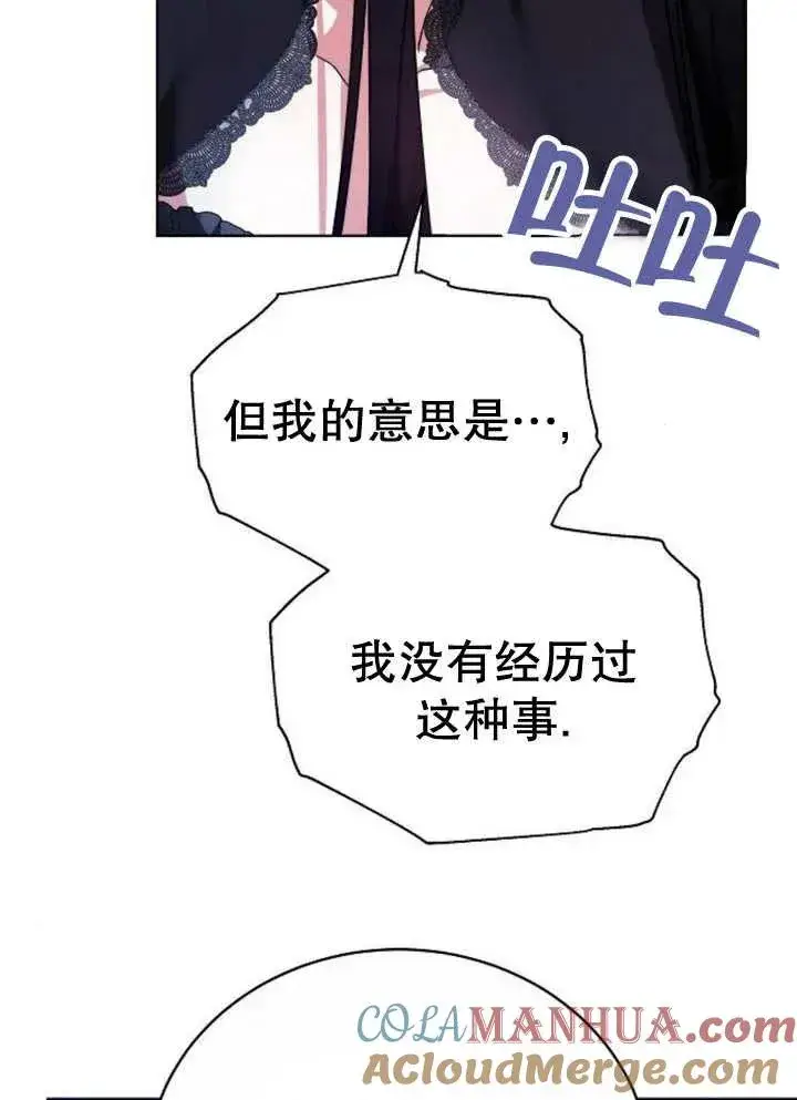 《黑曜石的新娘》第18话图17