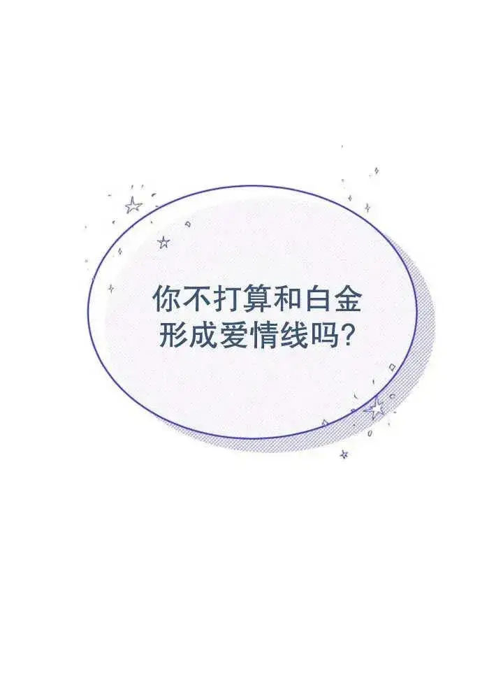 《黑曜石的新娘》第18话图2