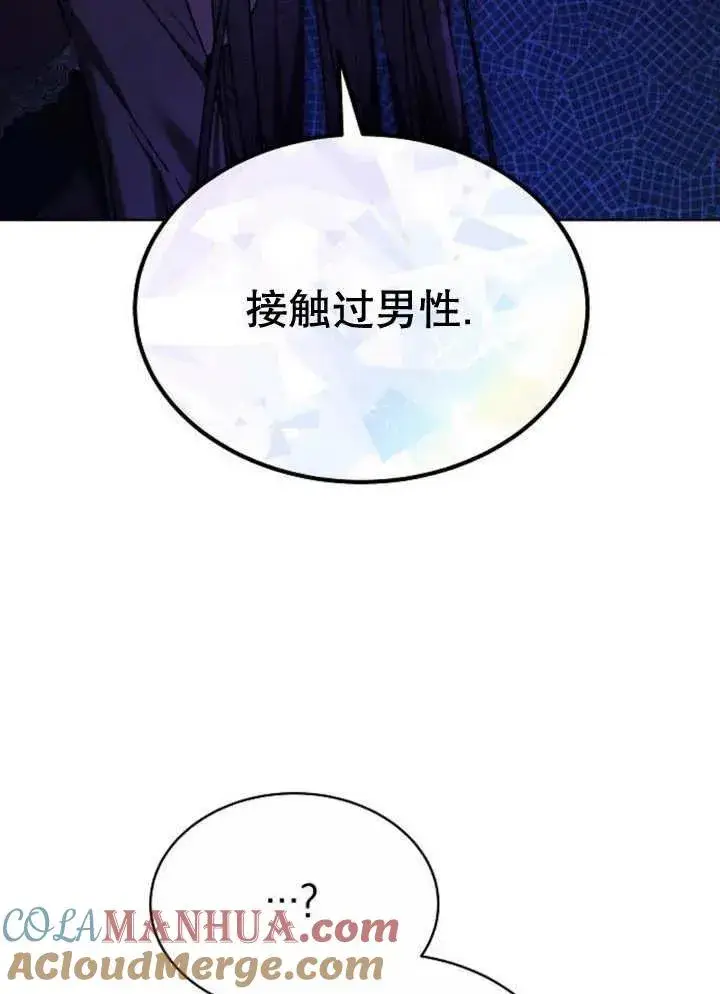 《黑曜石的新娘》第18话图21