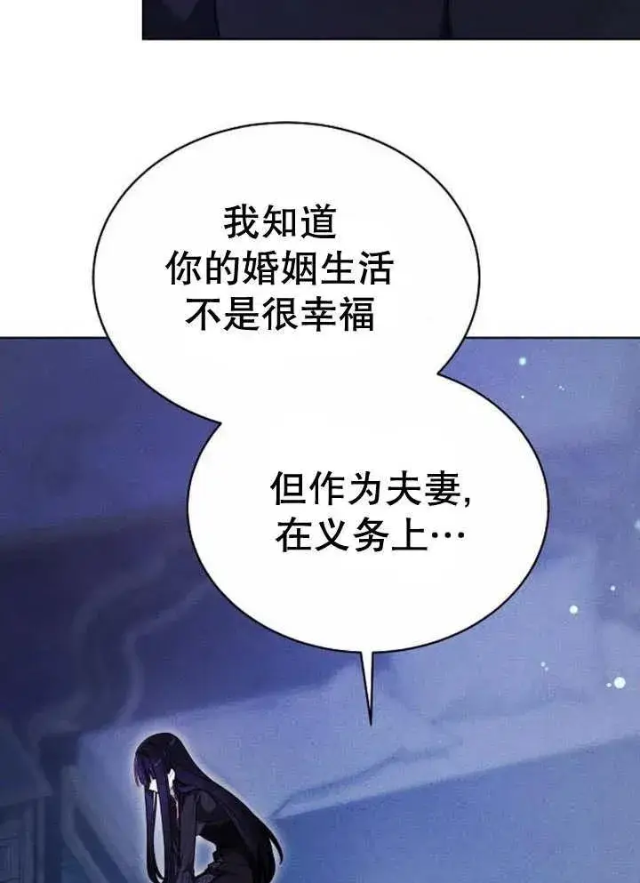 《黑曜石的新娘》第18话图23