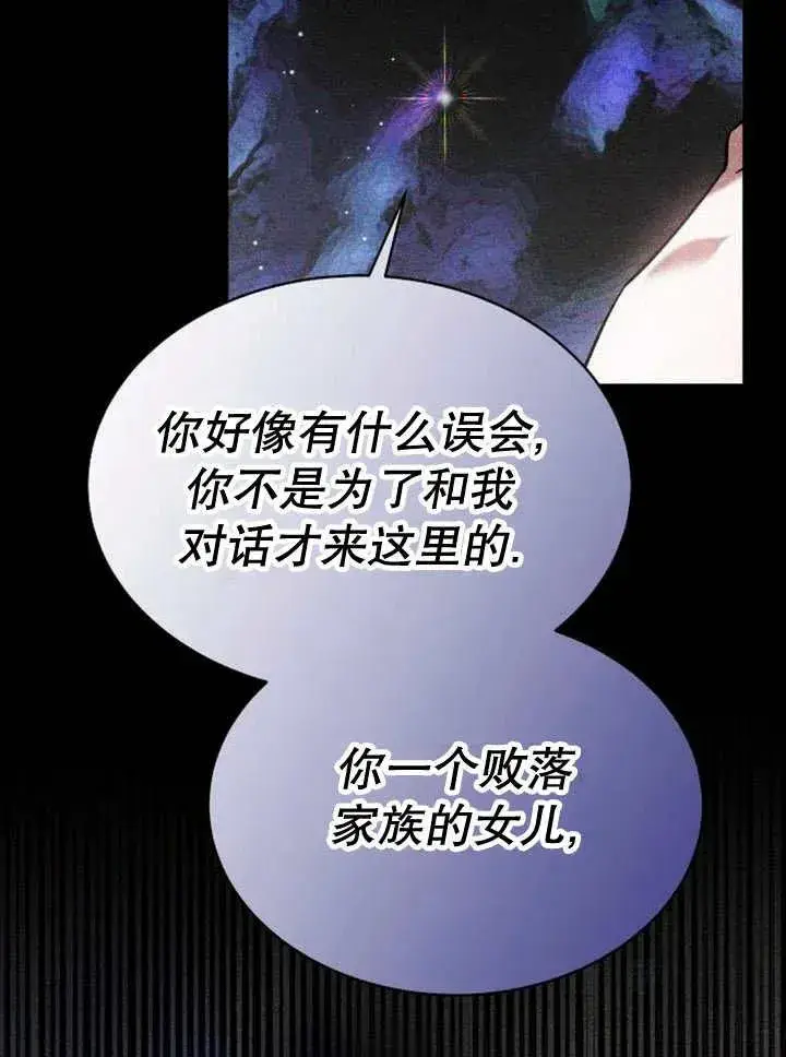 《黑曜石的新娘》第18话图32