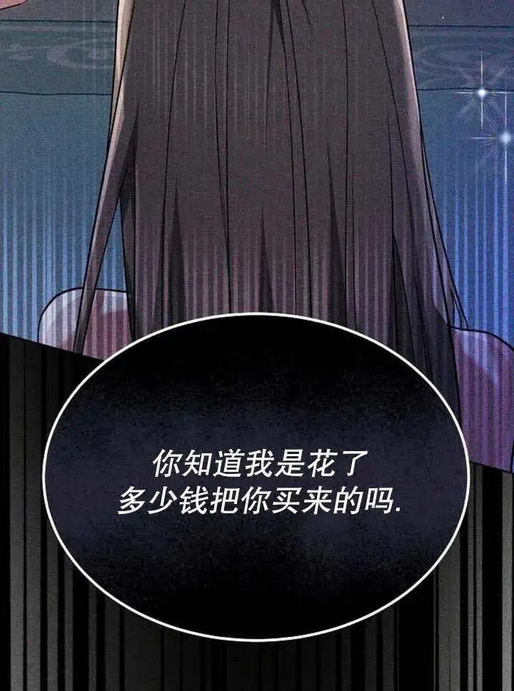 《黑曜石的新娘》第18话图34