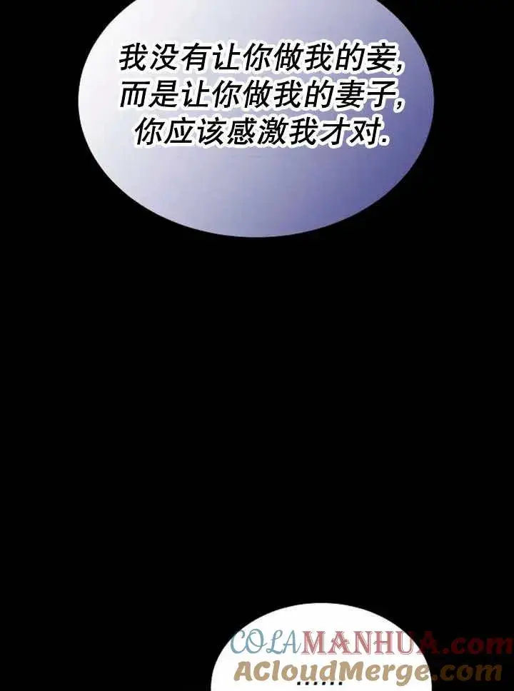 《黑曜石的新娘》第18话图37