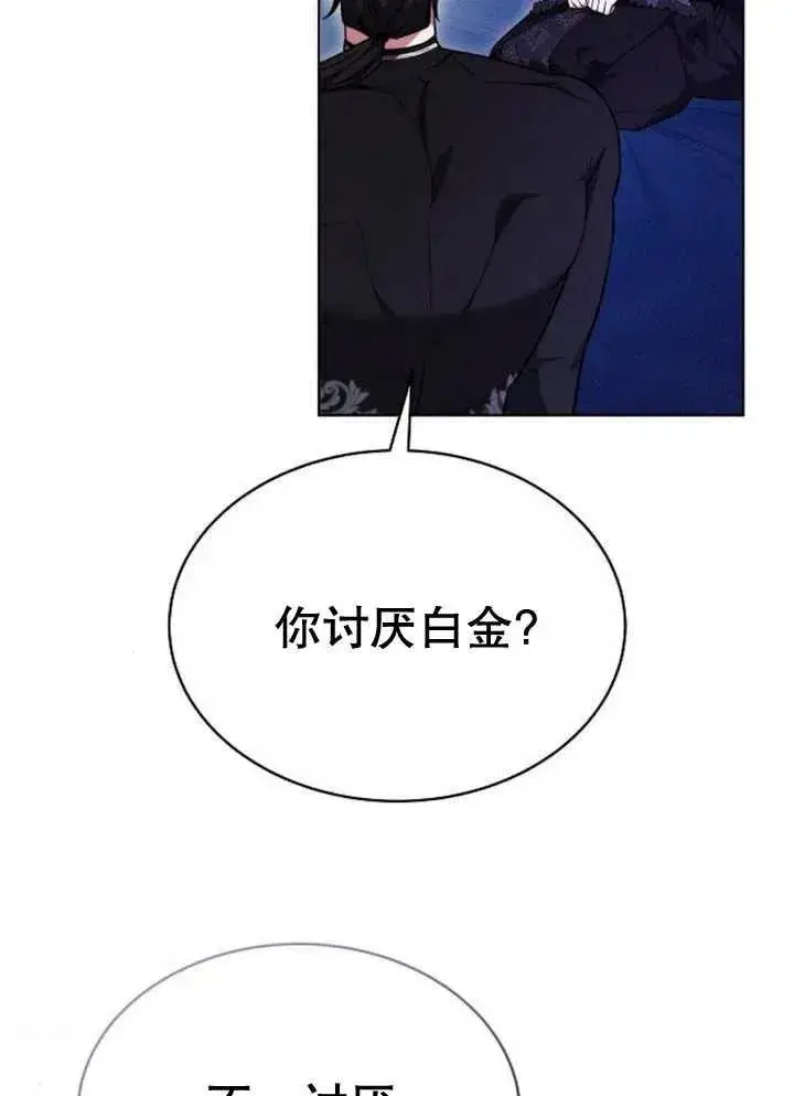 《黑曜石的新娘》第18话图4