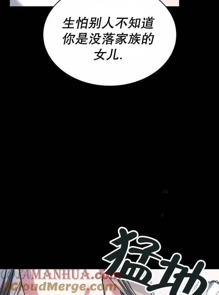 《黑曜石的新娘》第18话图45