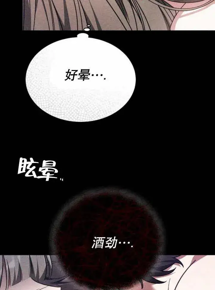 《黑曜石的新娘》第18话图51