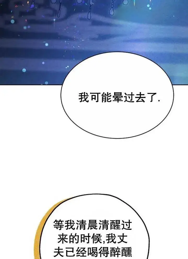 《黑曜石的新娘》第18话图63