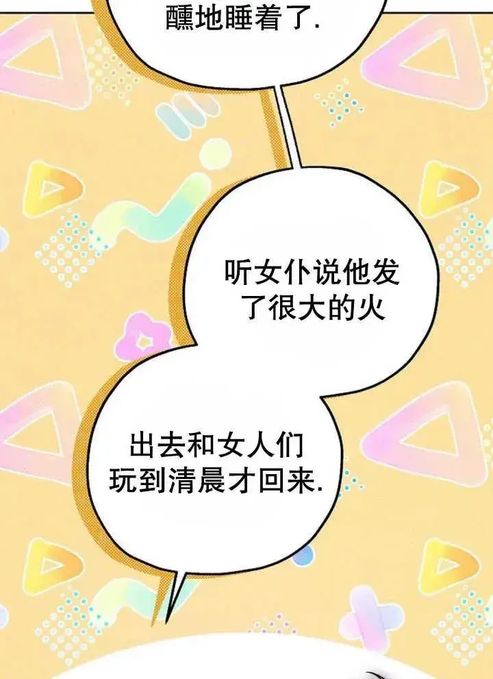 《黑曜石的新娘》第18话图64