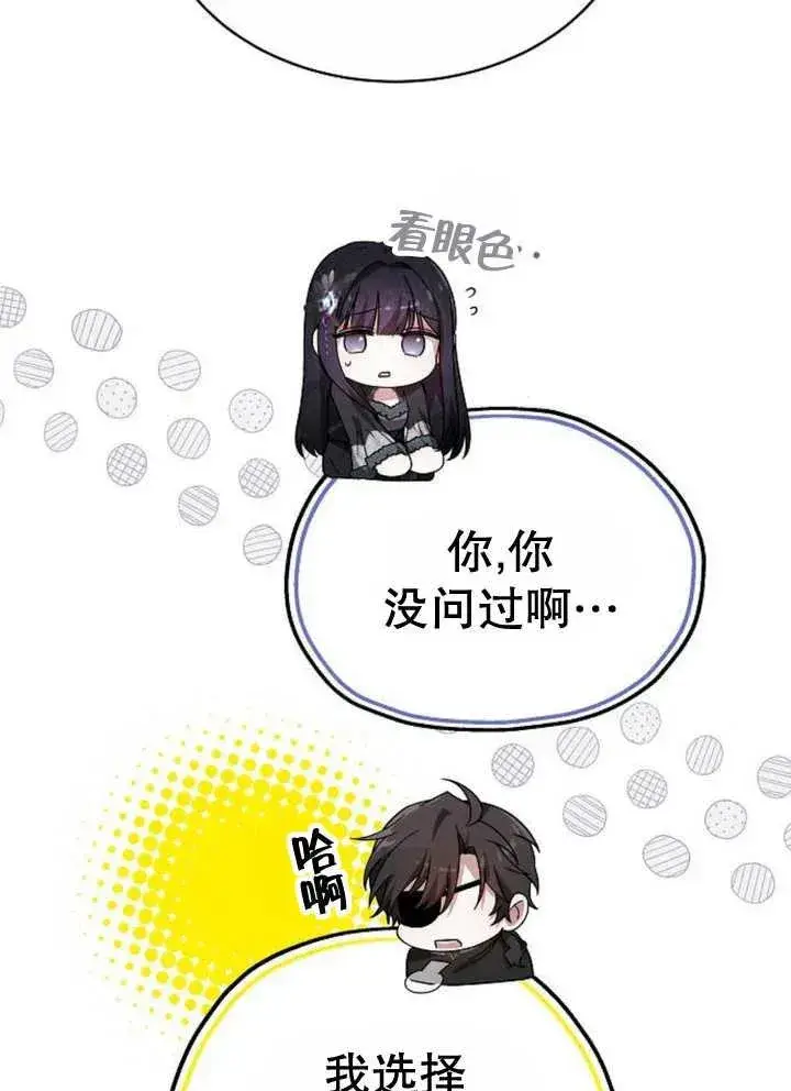 《黑曜石的新娘》第18话图75