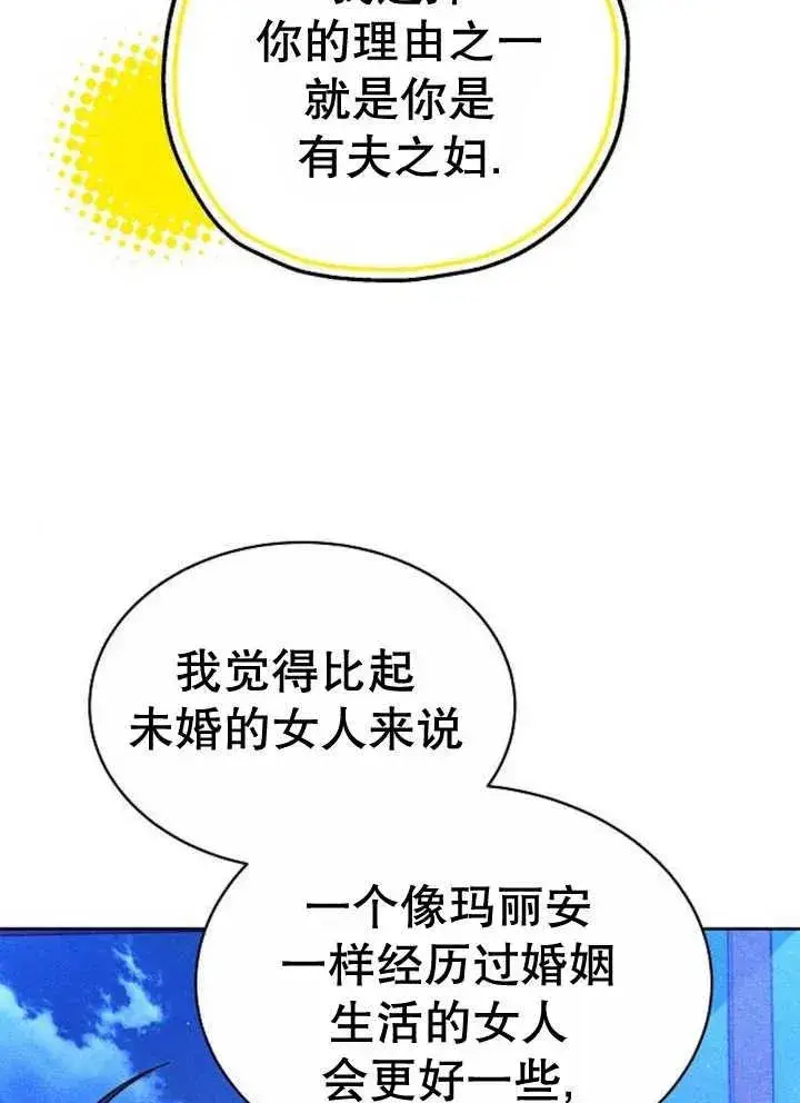 《黑曜石的新娘》第18话图76