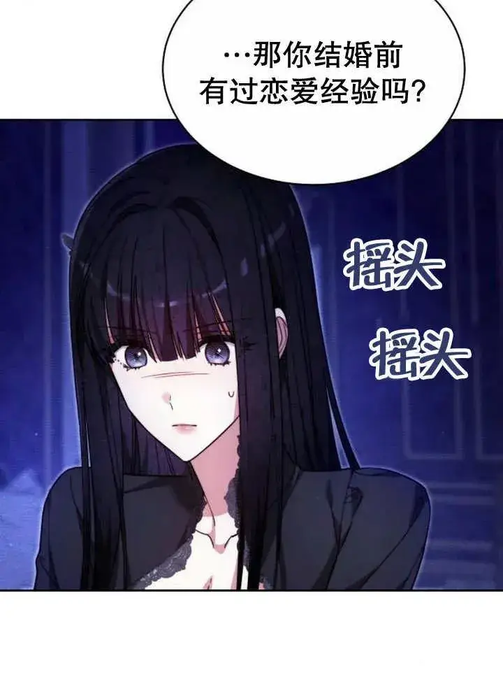 《黑曜石的新娘》第18话图79