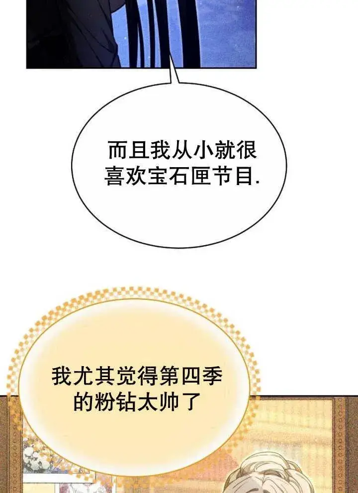 《黑曜石的新娘》第18话图83