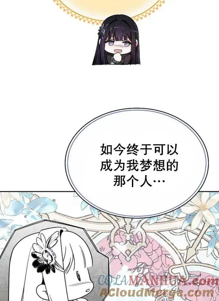 《黑曜石的新娘》第18话图85
