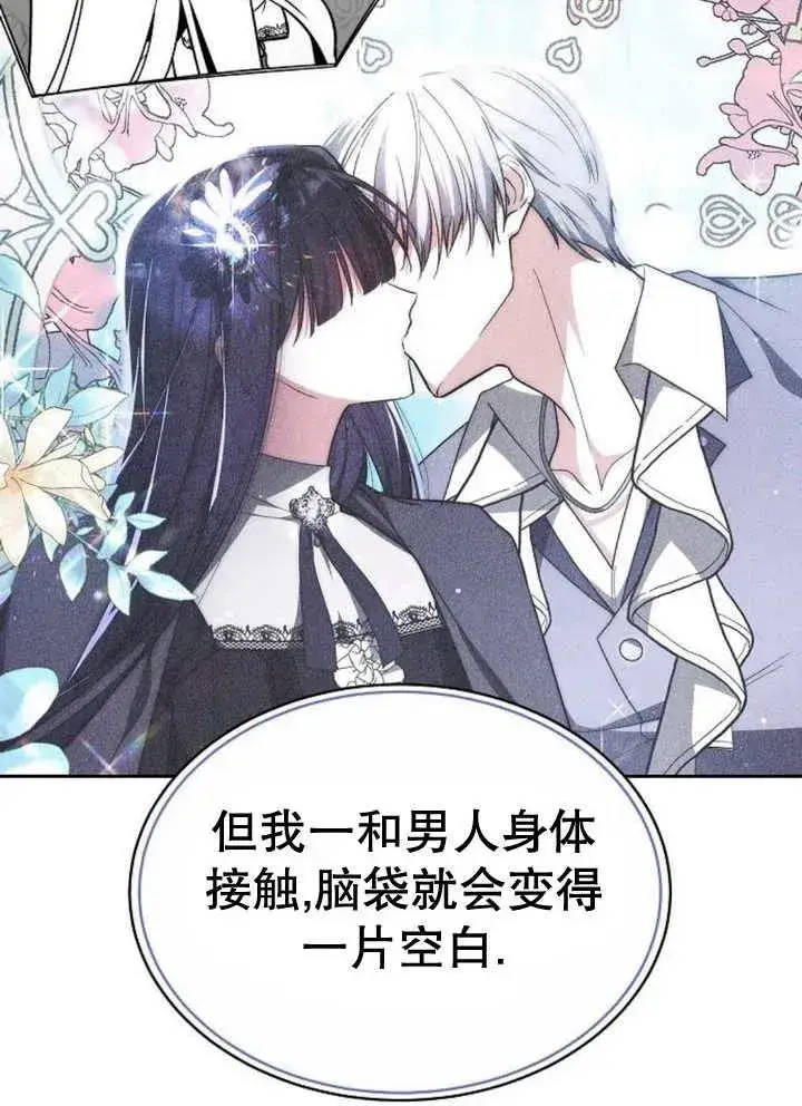 《黑曜石的新娘》第18话图86