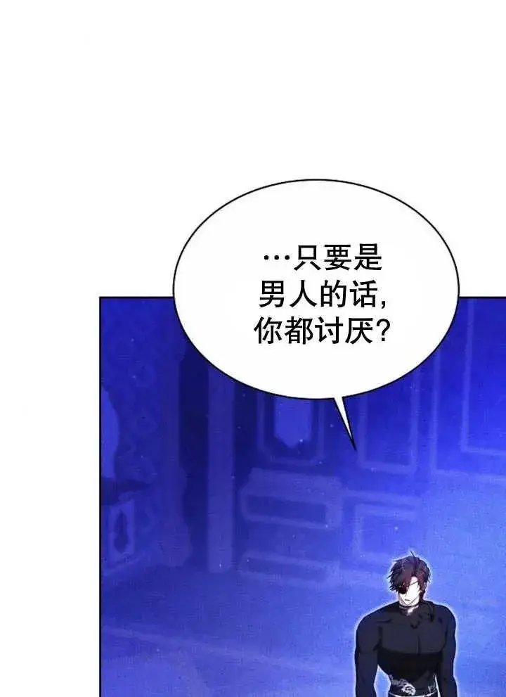 《黑曜石的新娘》第18话图87
