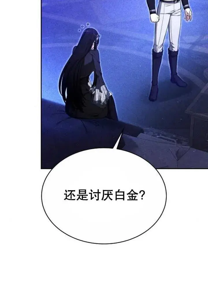 《黑曜石的新娘》第18话图88