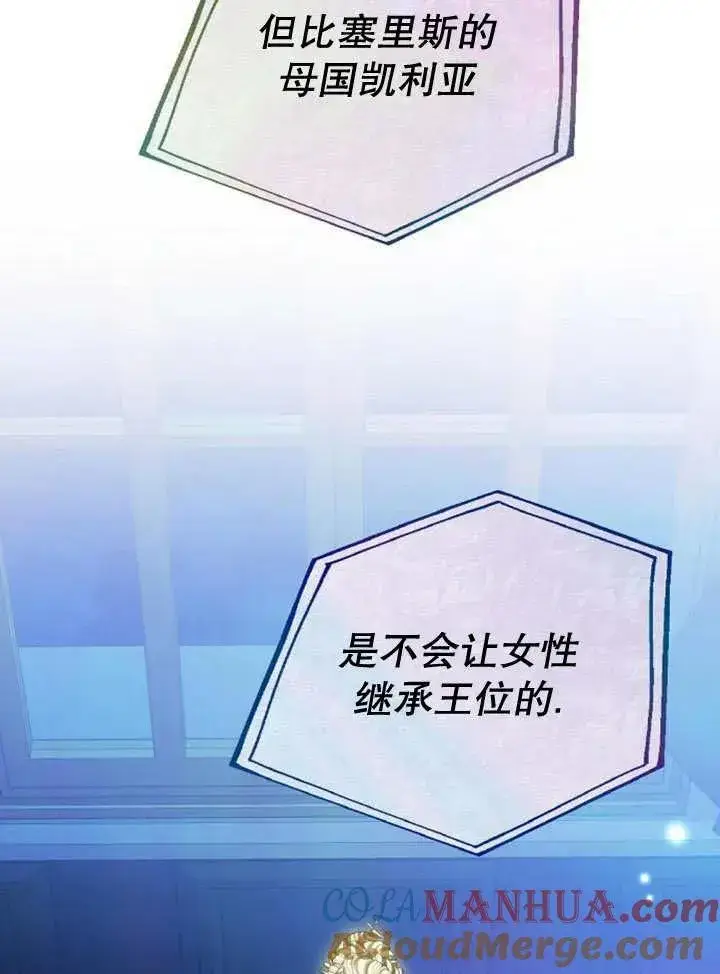 《黑曜石的新娘》第19话图105