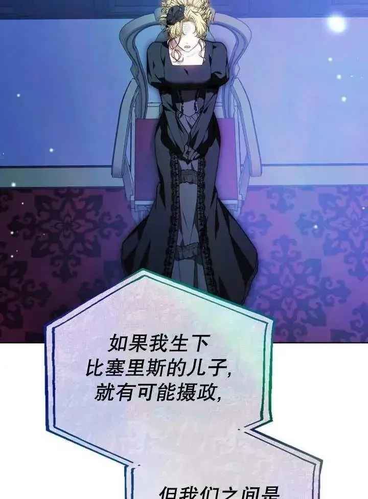 《黑曜石的新娘》第19话图106