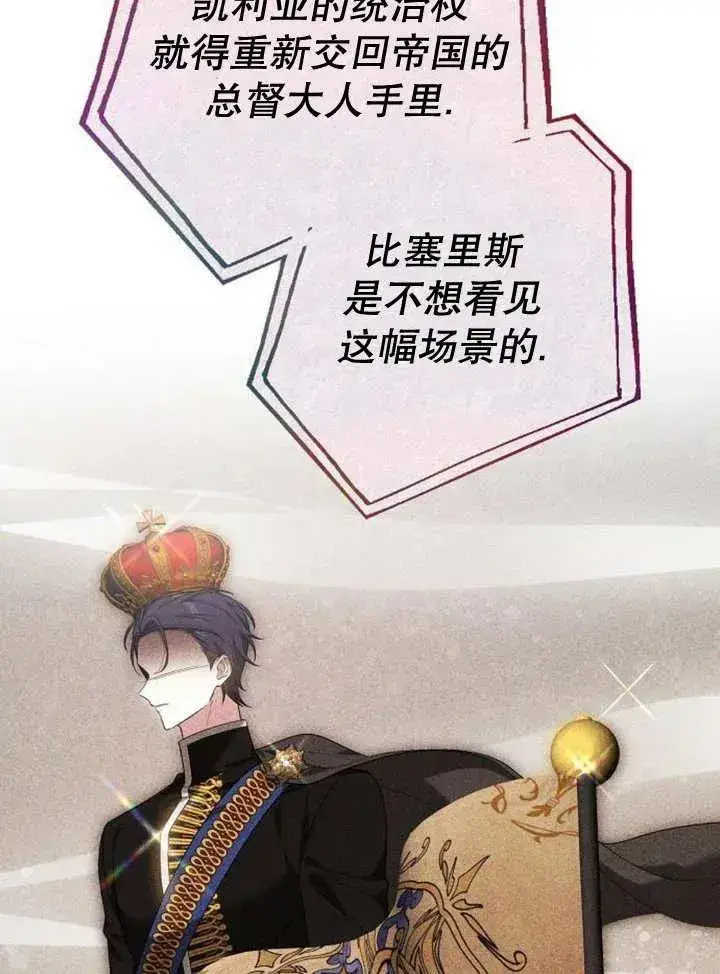 《黑曜石的新娘》第19话图108