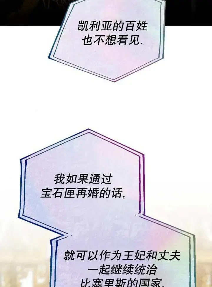 《黑曜石的新娘》第19话图110