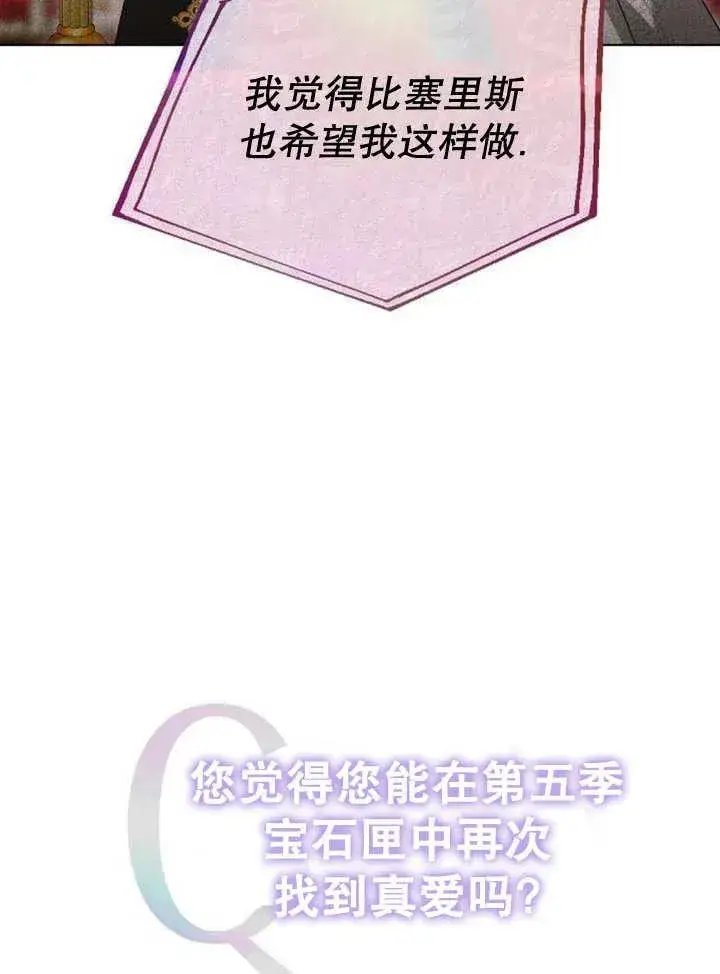 《黑曜石的新娘》第19话图112