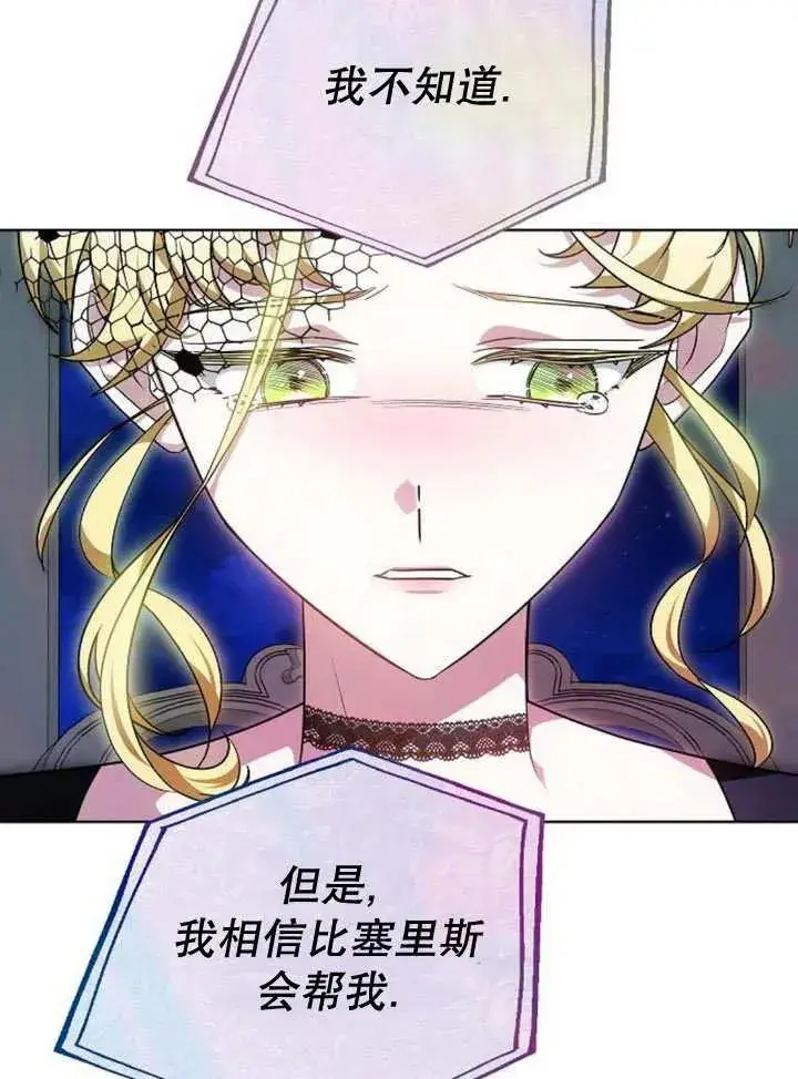 《黑曜石的新娘》第19话图114