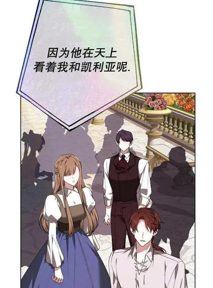 《黑曜石的新娘》第19话图116