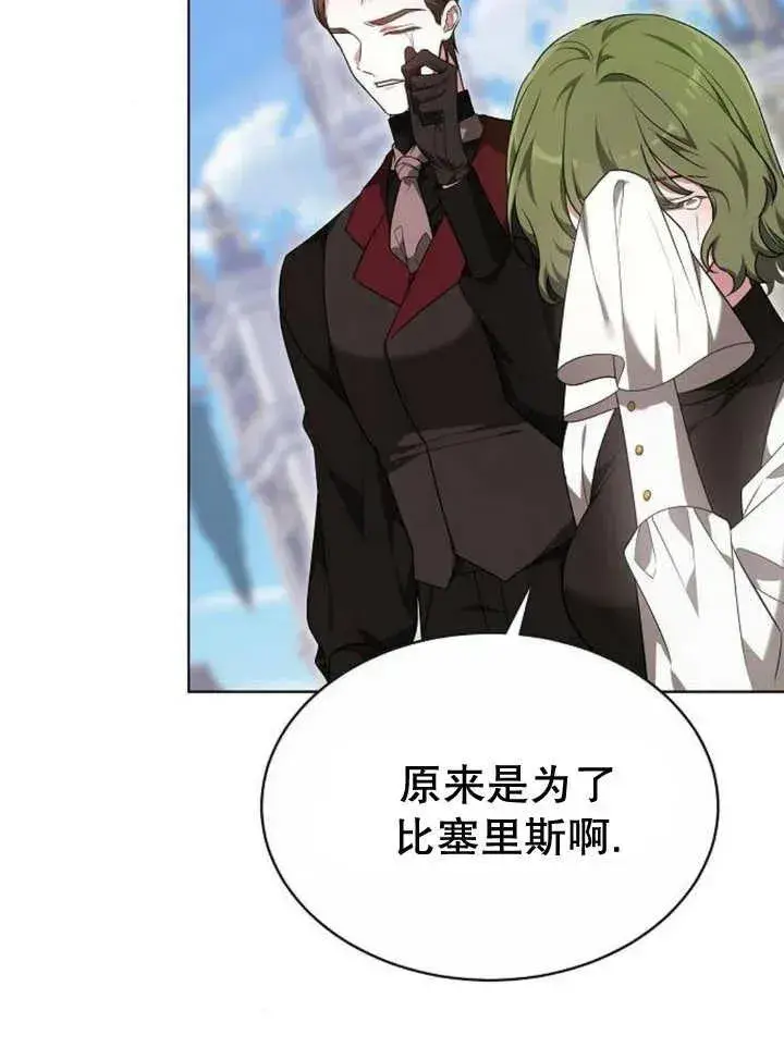 《黑曜石的新娘》第19话图118