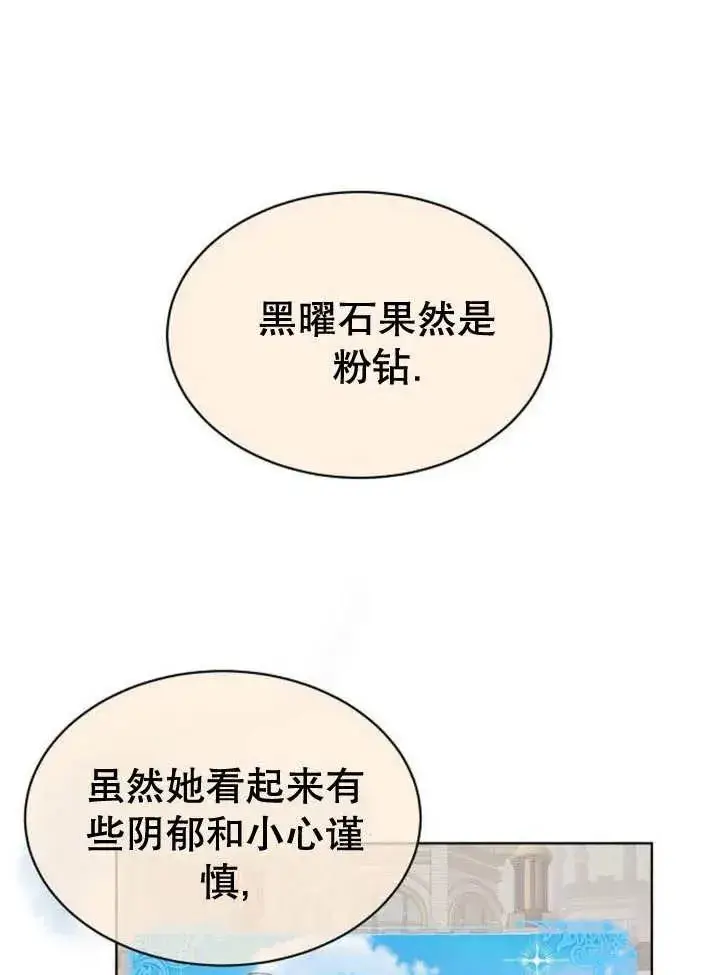 《黑曜石的新娘》第19话图119