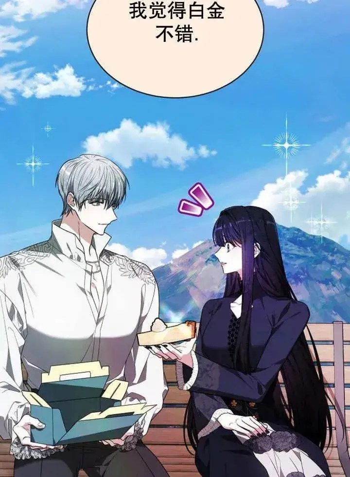 《黑曜石的新娘》第19话图122