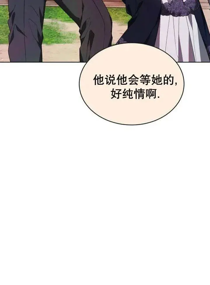 《黑曜石的新娘》第19话图123