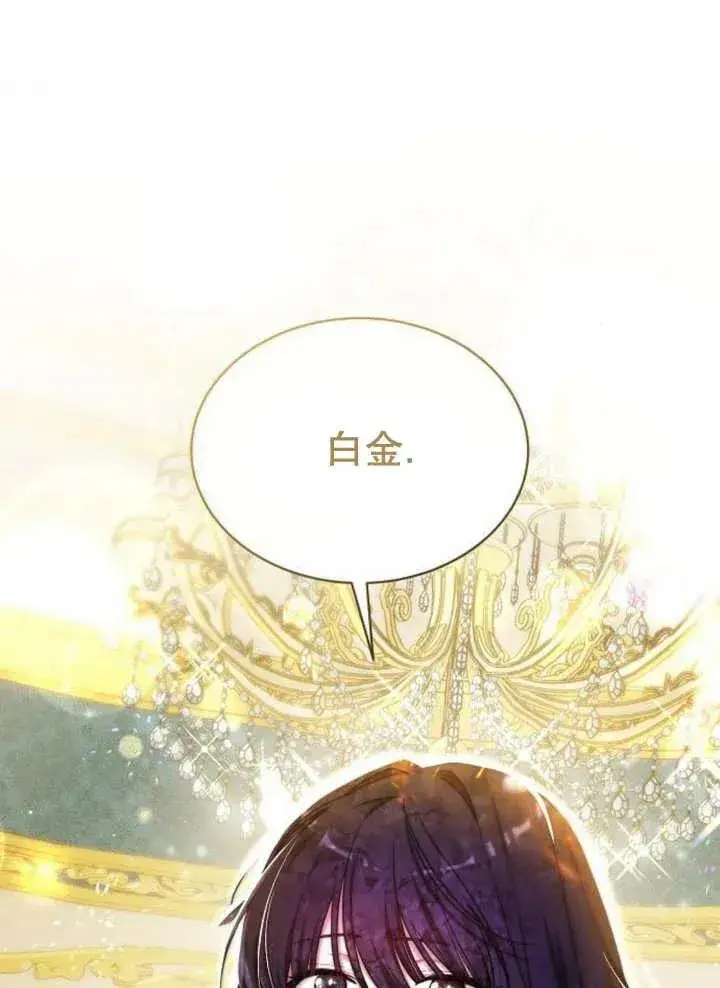 《黑曜石的新娘》第19话图14