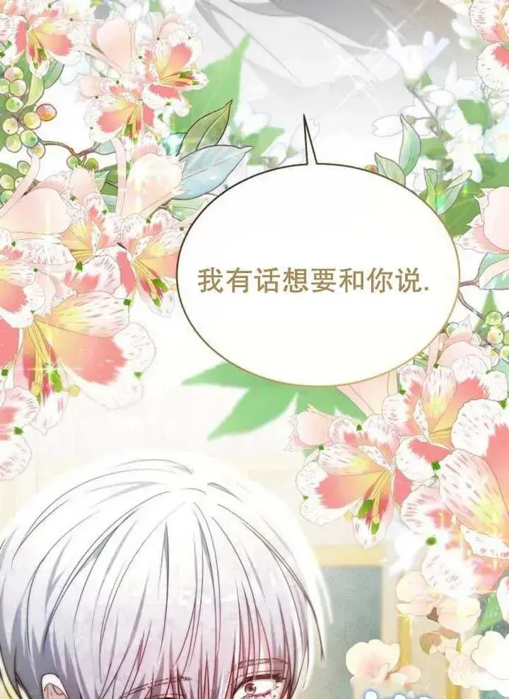 《黑曜石的新娘》第19话图16