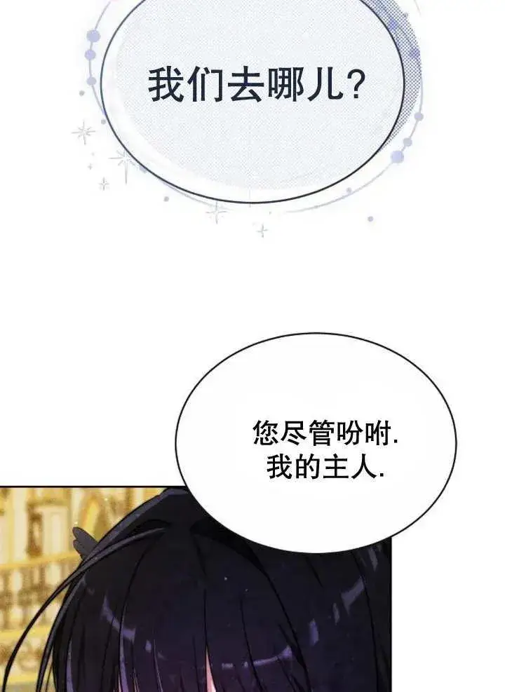 《黑曜石的新娘》第19话图23