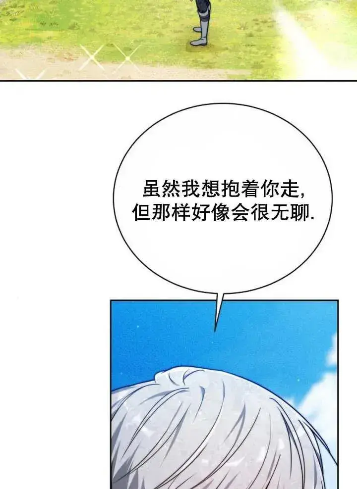《黑曜石的新娘》第19话图27