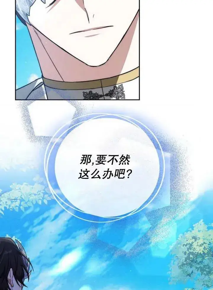 《黑曜石的新娘》第19话图39