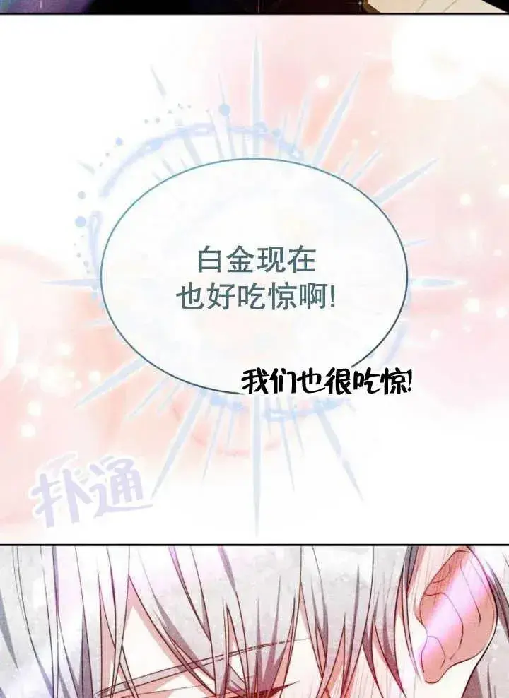 《黑曜石的新娘》第19话图4