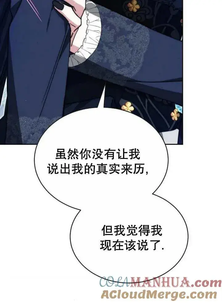 《黑曜石的新娘》第19话图49