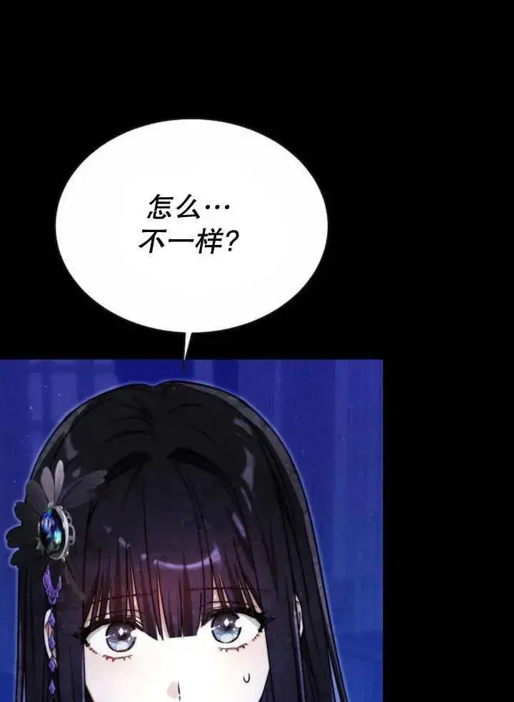 《黑曜石的新娘》第19话图60