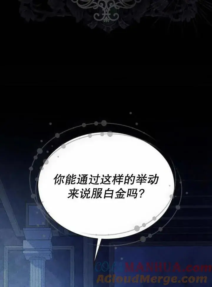 《黑曜石的新娘》第19话图65