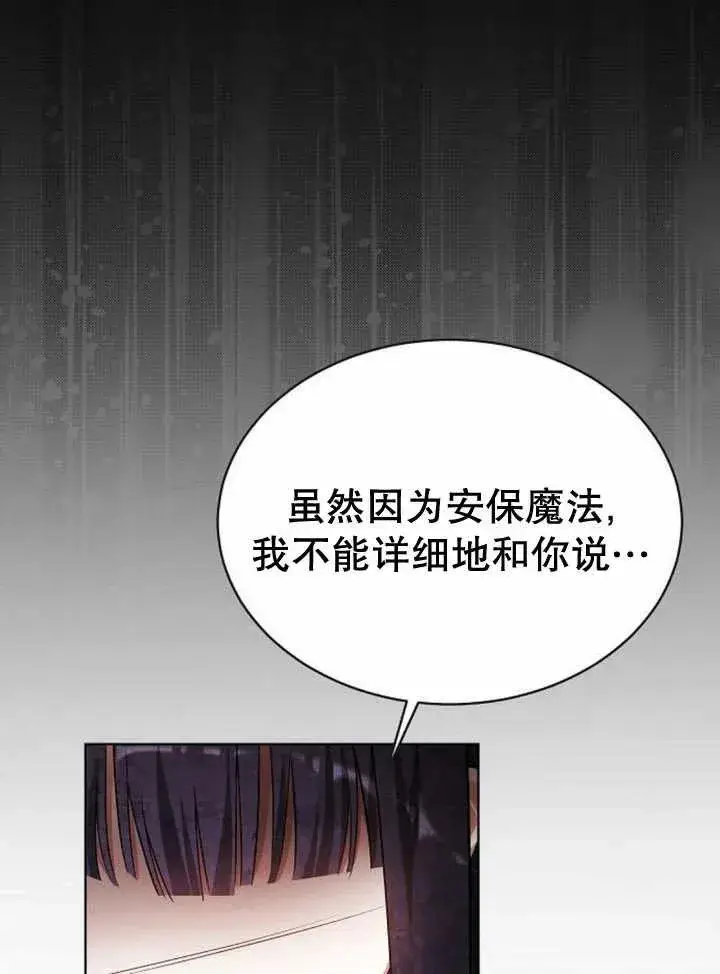 《黑曜石的新娘》第19话图67