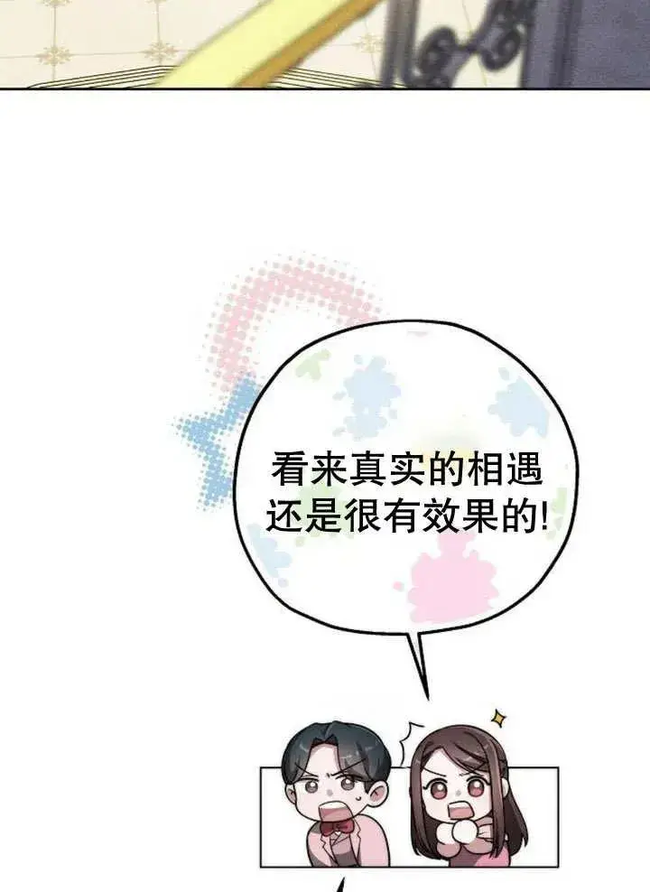 《黑曜石的新娘》第19话图7