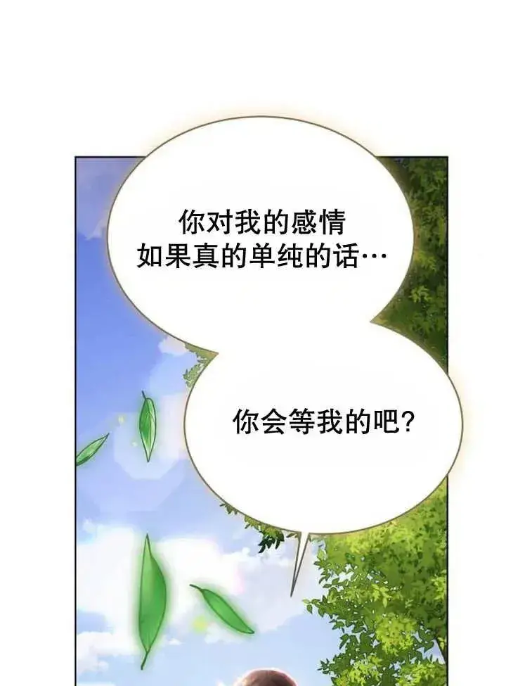《黑曜石的新娘》第19话图71