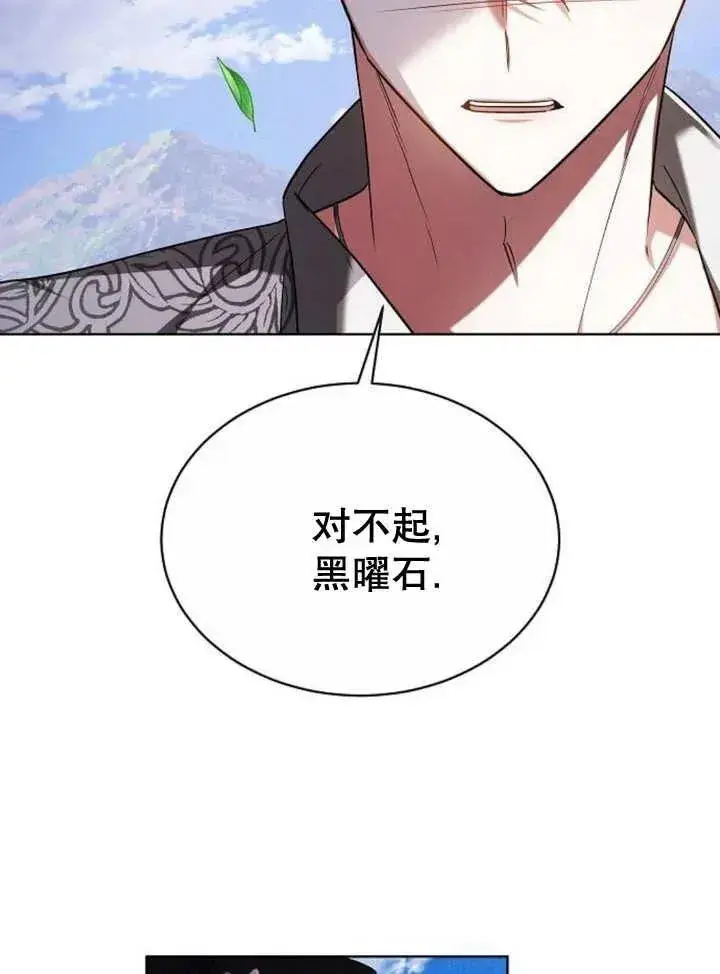 《黑曜石的新娘》第19话图74