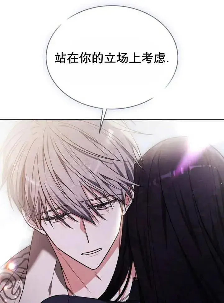 《黑曜石的新娘》第19话图79