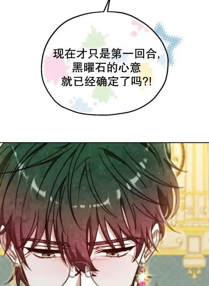 《黑曜石的新娘》第19话图8
