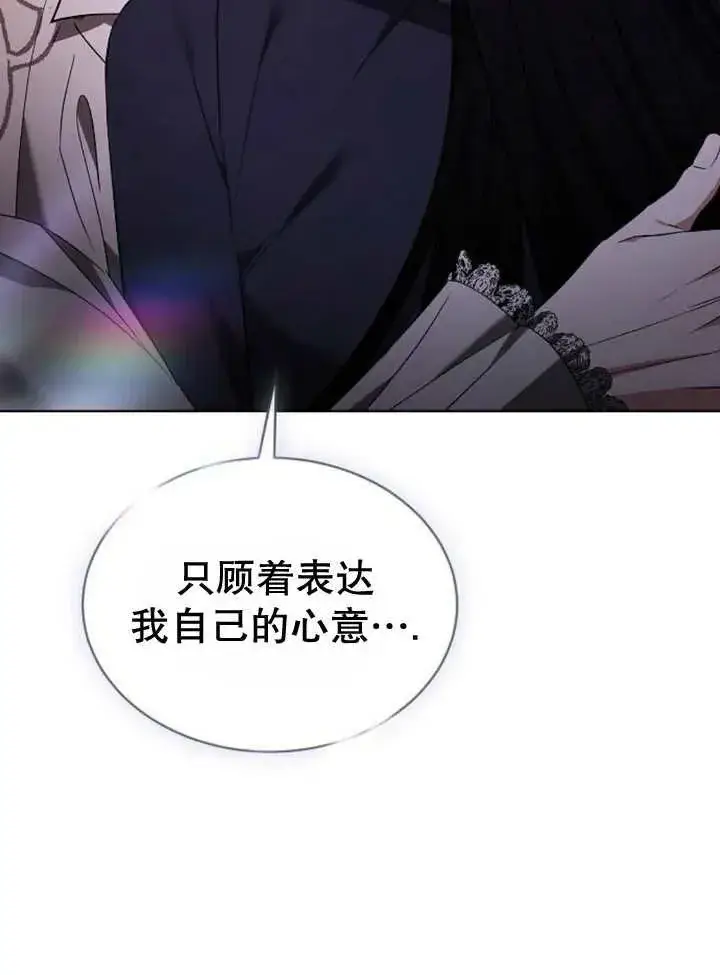 《黑曜石的新娘》第19话图80